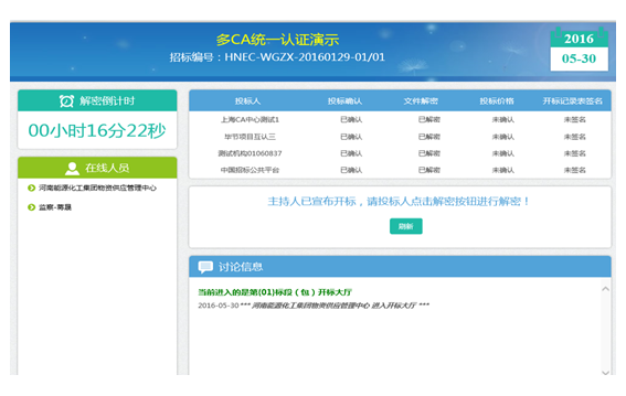 投標開標保障