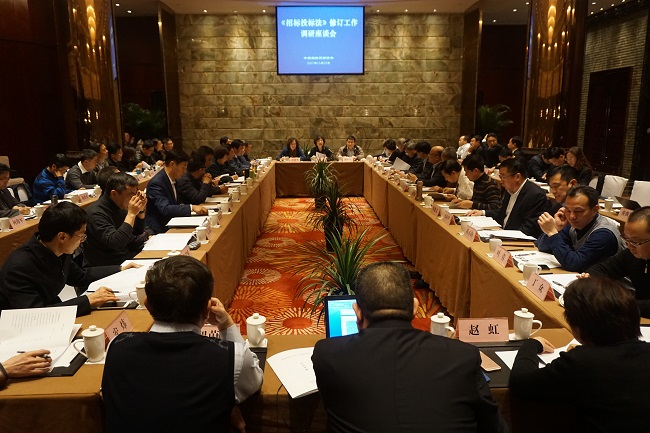 中國(guó)招標(biāo)投標(biāo)協(xié)會(huì)組織召開(kāi)《招標(biāo)投標(biāo)法》修訂工作調(diào)研座談會(huì)