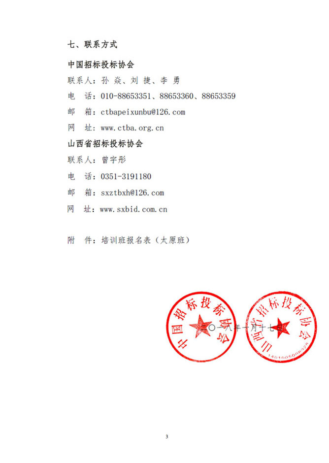 關(guān)于舉辦《標(biāo)準(zhǔn)設(shè)備采購招標(biāo)文件》等五個標(biāo)準(zhǔn)招標(biāo)文件、《招標(biāo)公告和公示信息發(fā)布管理辦法》解讀及實務(wù)操作培訓(xùn)班的通知