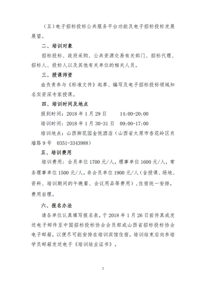 關(guān)于舉辦《標(biāo)準(zhǔn)設(shè)備采購招標(biāo)文件》等五個標(biāo)準(zhǔn)招標(biāo)文件、《招標(biāo)公告和公示信息發(fā)布管理辦法》解讀及實務(wù)操作培訓(xùn)班的通知