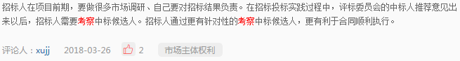 《修法進行時》二期系列問答四：招標人是否可以通過后期考察中標候選人來確定最終中標人？