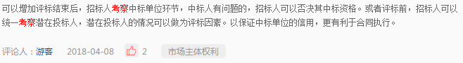 《修法進行時》二期系列問答四：招標人是否可以通過后期考察中標候選人來確定最終中標人？