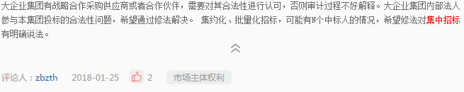 《修法進(jìn)行時(shí)》二期系列問(wèn)答五：為提高招標(biāo)效率，是否可以把多個(gè)同類項(xiàng)目集中招標(biāo)？