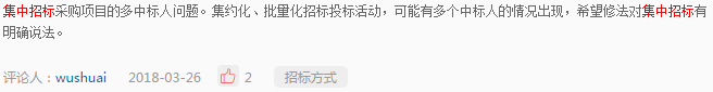 《修法進(jìn)行時(shí)》二期系列問(wèn)答五：為提高招標(biāo)效率，是否可以把多個(gè)同類項(xiàng)目集中招標(biāo)？