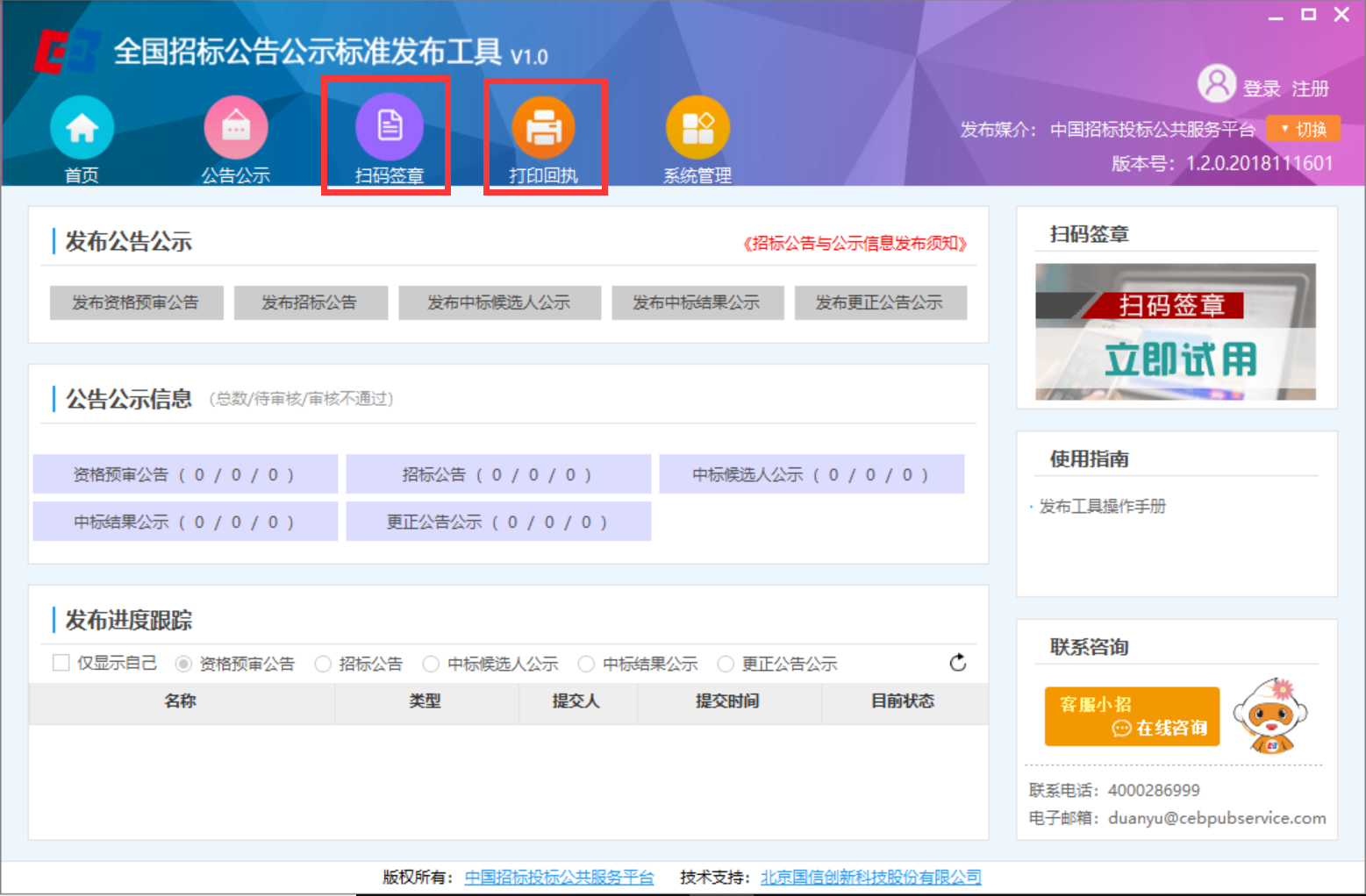 公共服務再升級——國家平臺掃碼簽章、發布回執服務正式上線！