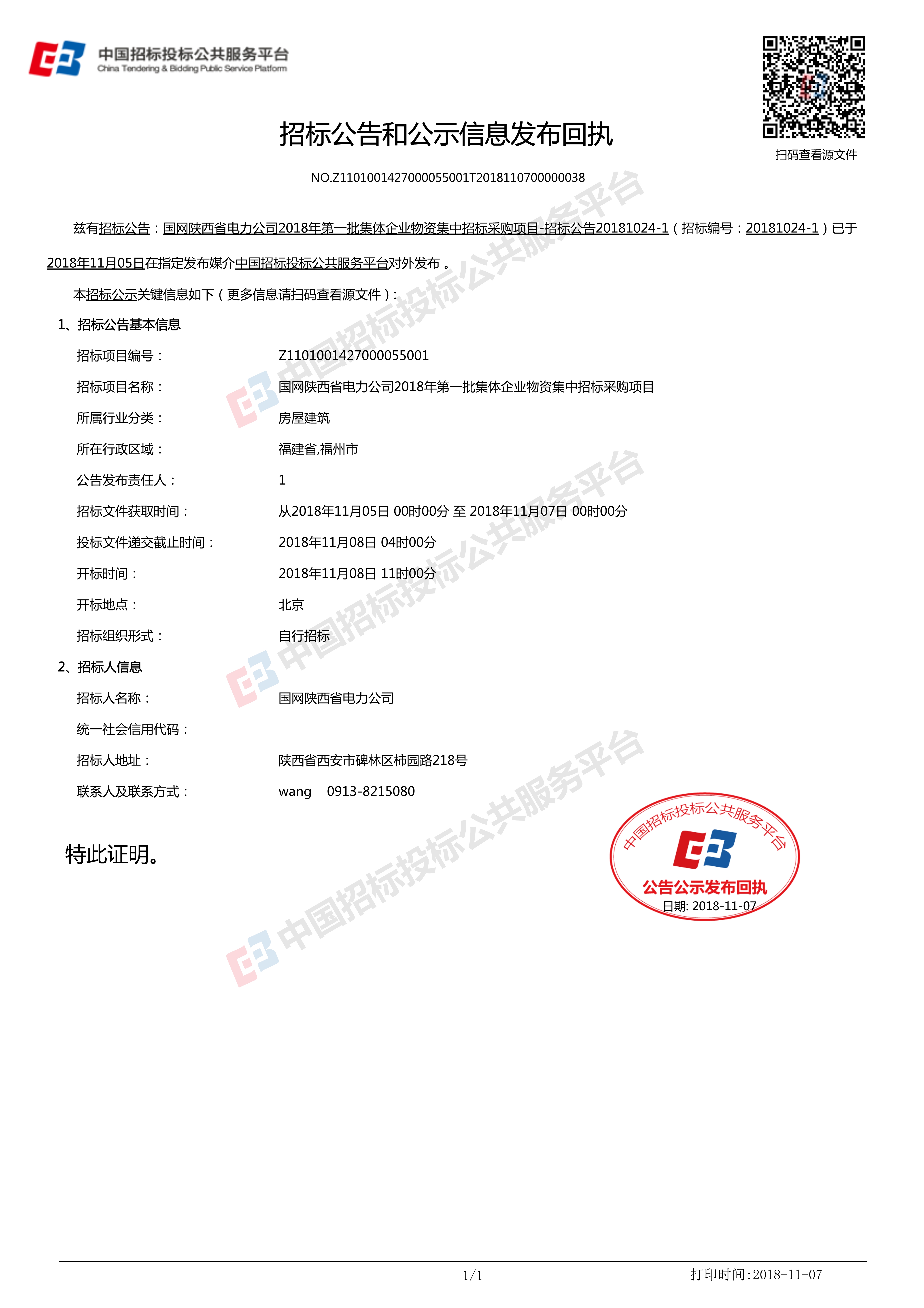 公共服務再升級——國家平臺掃碼簽章、發布回執服務正式上線！