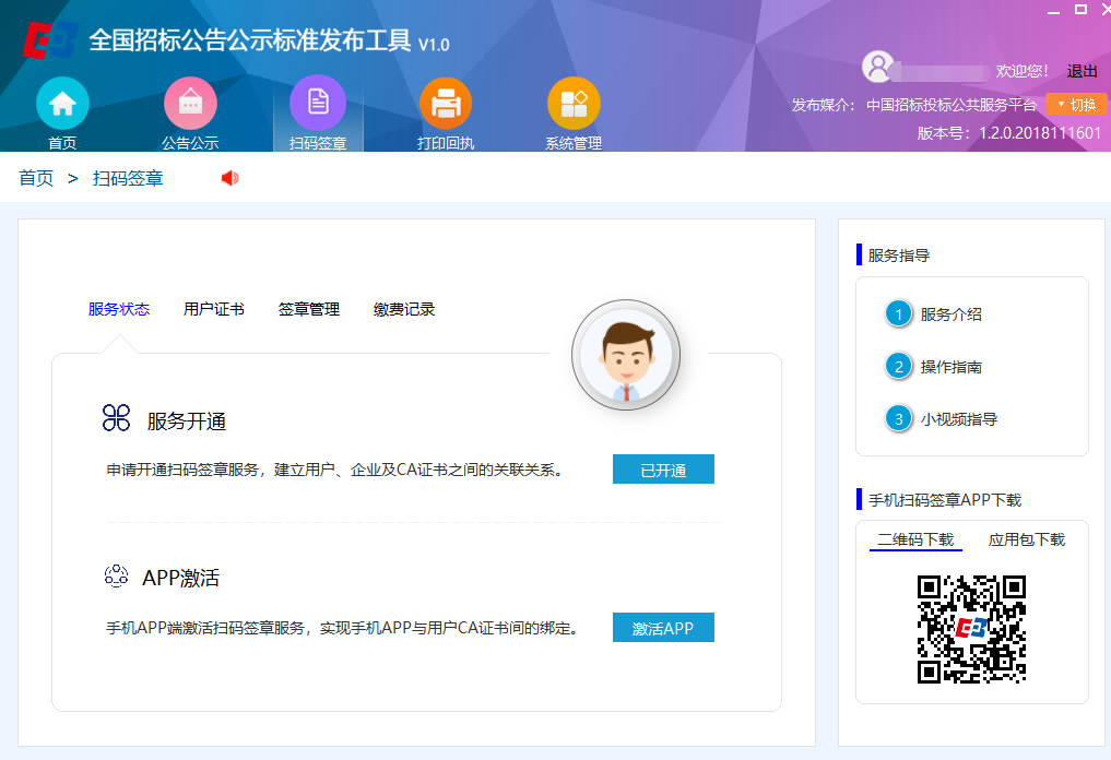 公共服務再升級——國家平臺掃碼簽章、發布回執服務正式上線！
