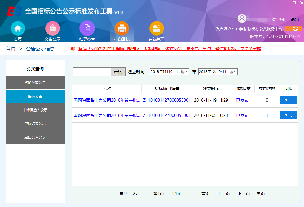 公共服務再升級——國家平臺掃碼簽章、發布回執服務正式上線！