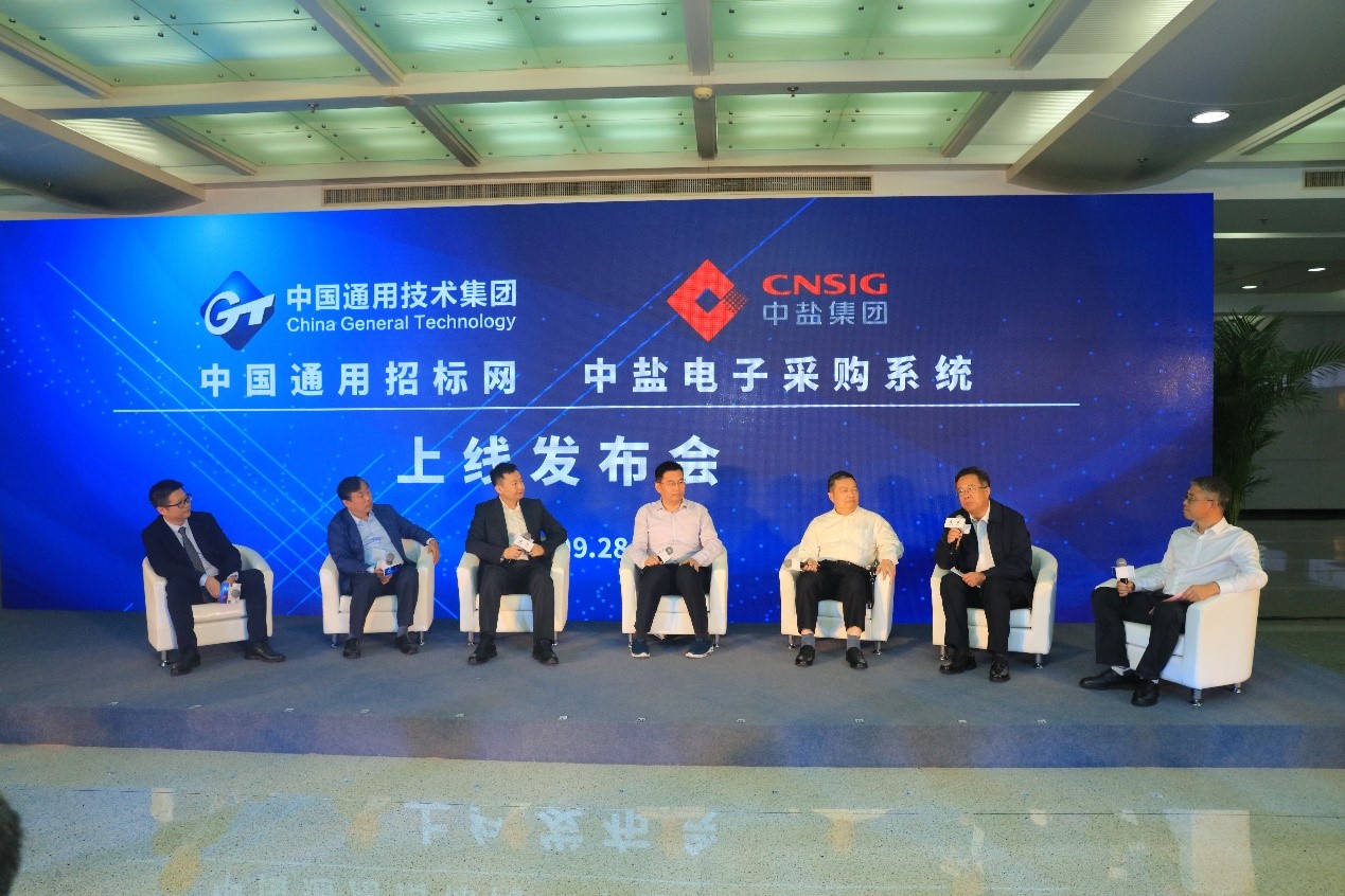 協同創新、共創采購E時代——“中國通用招標網”和“中鹽電子采購系統”正式上線