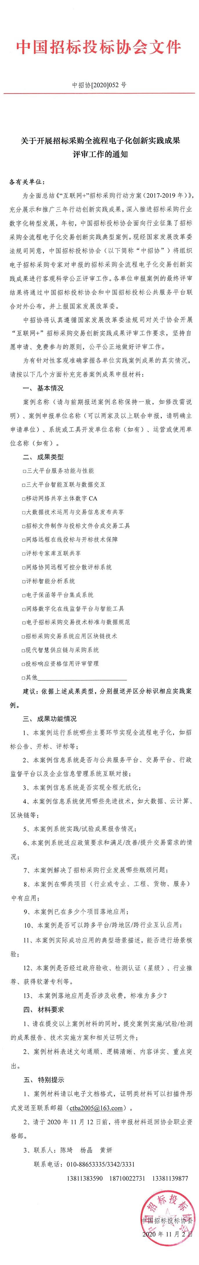 中招協(xié)：關(guān)于開展招標(biāo)采購(gòu)全流程電子化創(chuàng)新實(shí)踐成果評(píng)審工作的通知