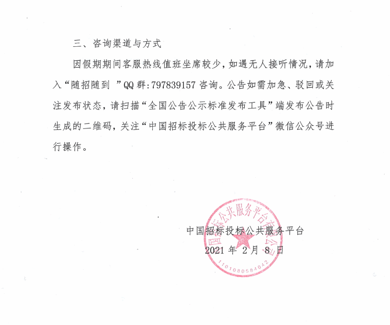 關于2021年春節假期中國招標投標公共服務平臺招標公示和公示信息發布工作的通知