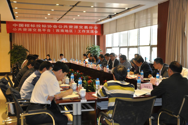 全國整合建立公共資源交易平臺（西南地區）工作交流會在昆明召開