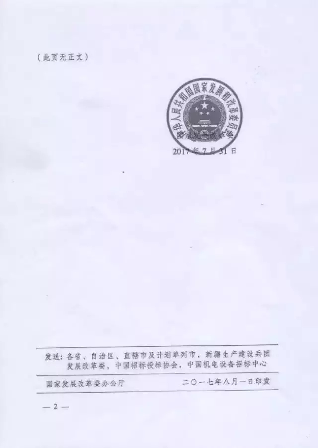 國家發(fā)展和改革委：招標(biāo)代理資格暫停受理申請！
